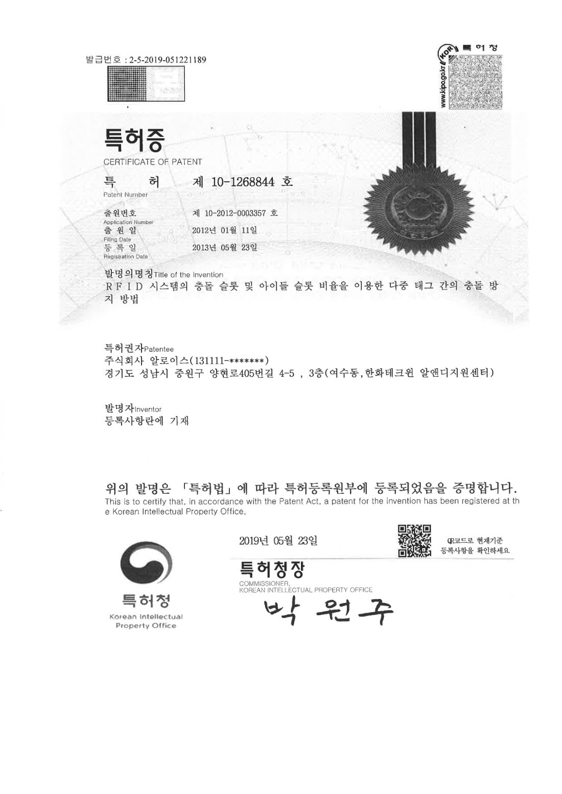 특허증