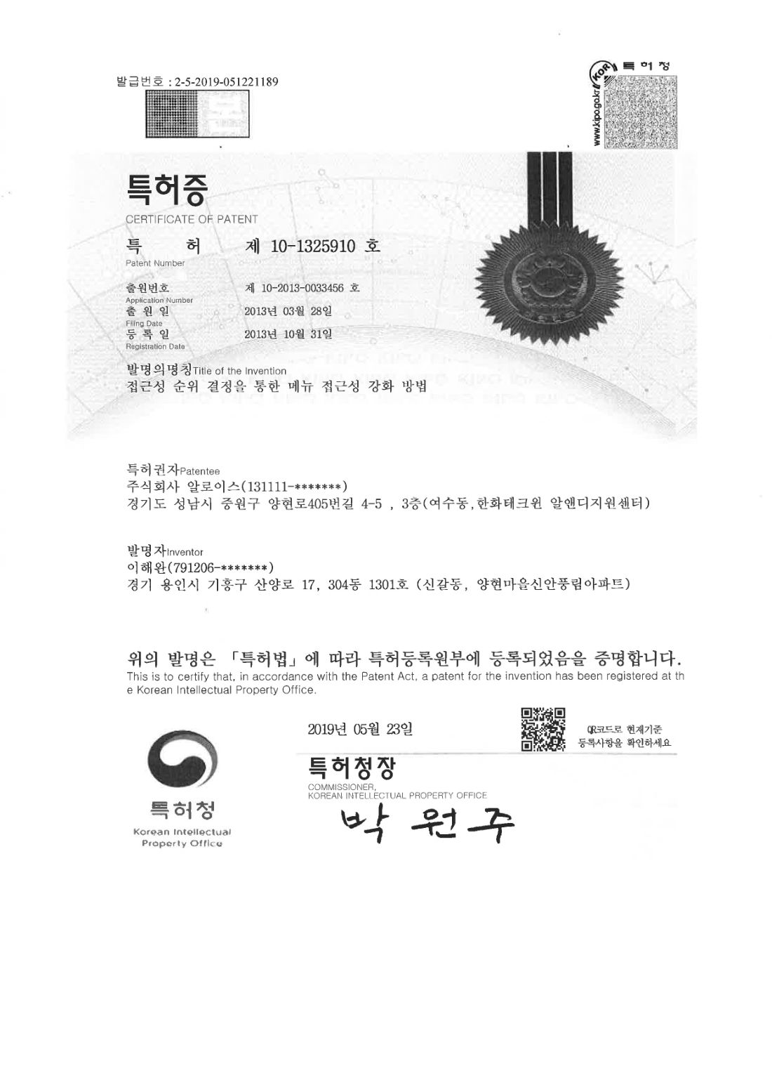 특허증