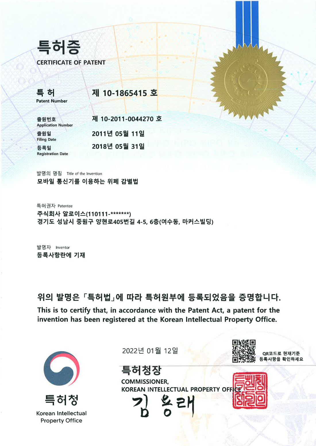 특허증