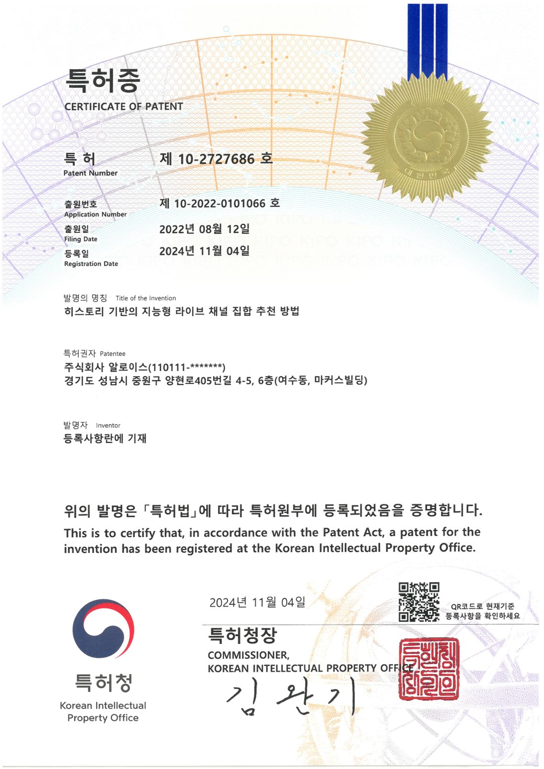 특허증