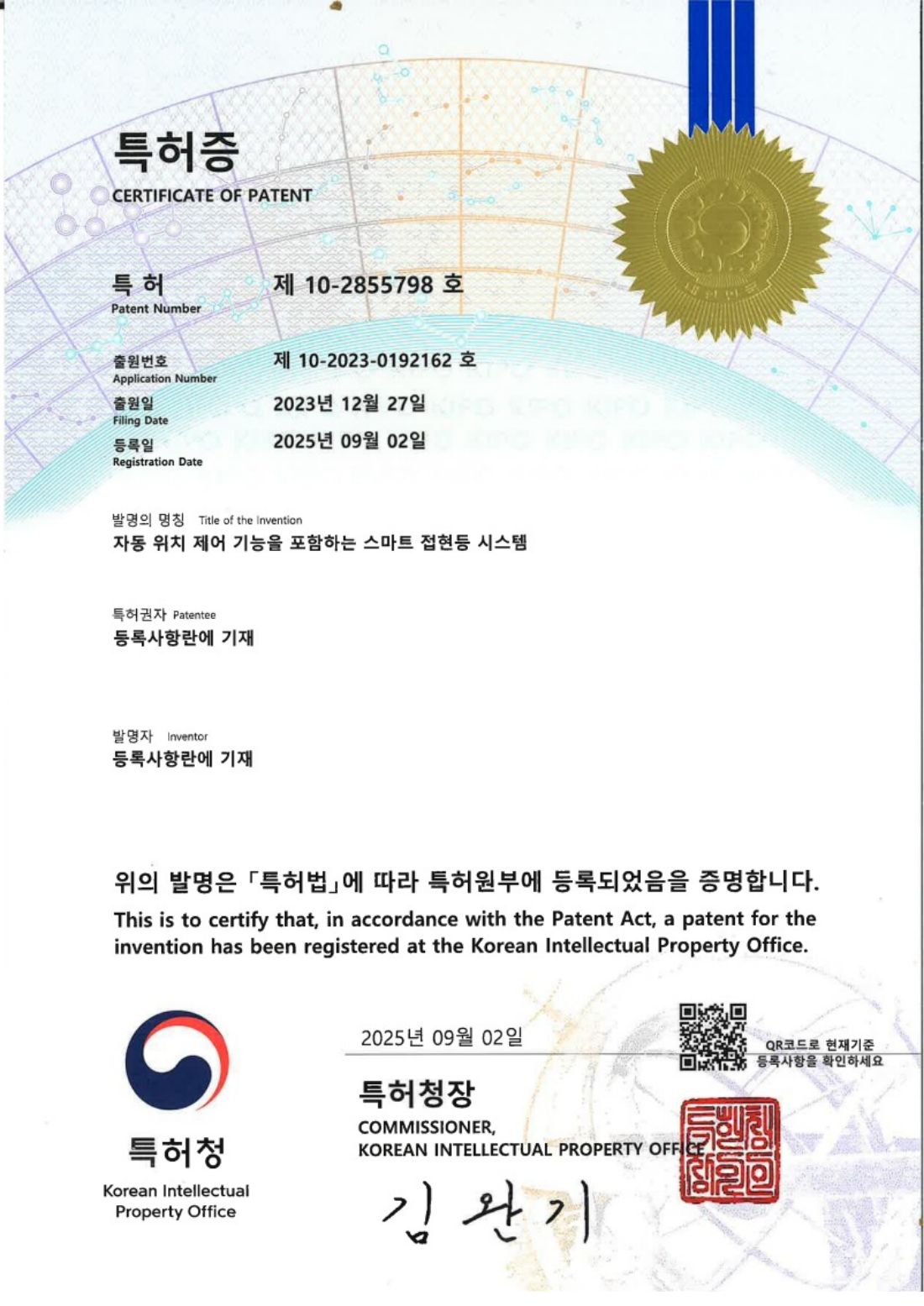특허증